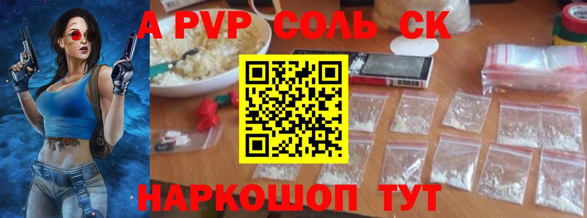 APVP СК  Alfa_PVP  купить   Белогорск  A PVP Соль  Вход с VPN  Alfa_PVP СК КРИС 