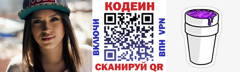 Codein напиток Lean (лин)  KRAKEN   Белогорск  купить  