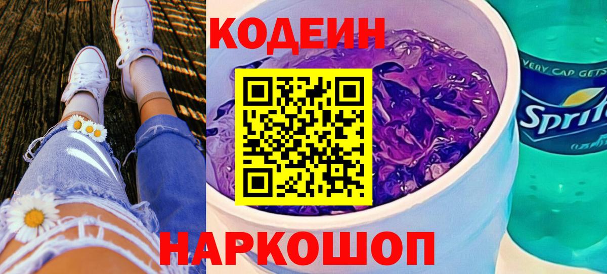 Кодеин напиток Lean (лин)  Кодеин напиток Lean (лин)  Белогорск  Вход с VPN 