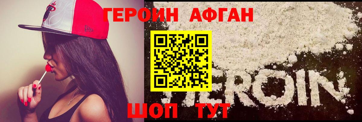 Героин гречка Белогорск