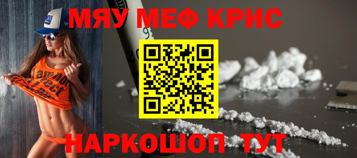 Меф кристаллы Белогорск
