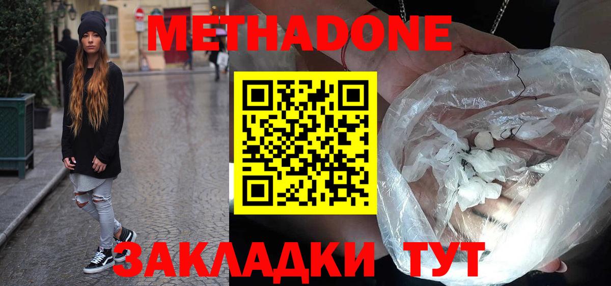 МЕТАДОН белоснежный Белогорск