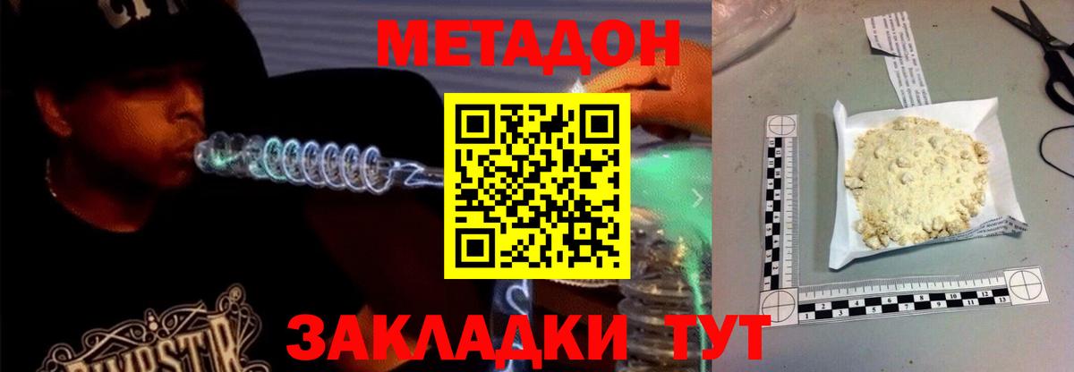 МЕТАДОН мёд  Вход с VPN  Белогорск 
