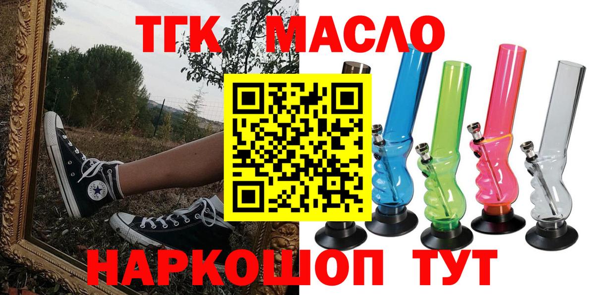 Дистиллят ТГК вейп с тгк Белогорск
